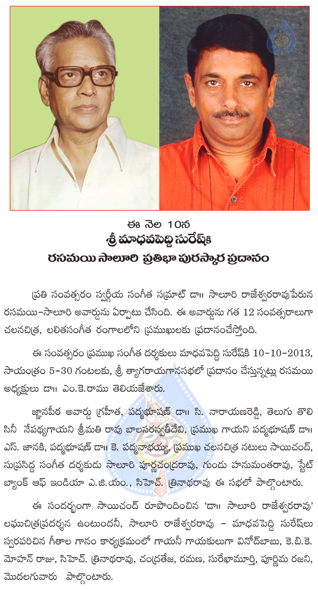 saluri rajeswarao prathibha puraskar for madhavapeddi suresh,rasamayi saluri rajeswararao felicitation on 10 oct,  saluri rajeswarao prathibha puraskar for madhavapeddi suresh, rasamayi saluri rajeswararao felicitation on 10 oct, 